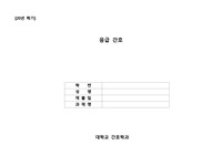 현직 간호사가 만든 간경화, LC (실제환자 바탕으로) 간호진단 1개 간호과정1개