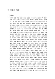 부자의 그릇 독후감