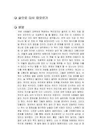 삶으로 다시 떠오르기 독후감