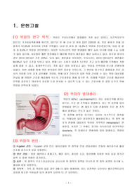 위암 간호과정 / 간호학과 케이스 / 위암 문헌고찰 /  수술부위와 관련된 급성통증 / 지식부족과 관련된 비효과적 건강관리