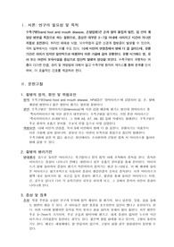 A+ 아동간호학실습- 수족구(HFMD) case/간호진단 3개, 과정2개