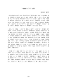 현명한 이기주의 감상문