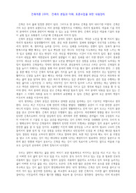 건축개론 건축의 본질