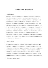 신세계조선호텔 합격자소서_객실 예약부