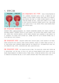 성인간호학실습 케이스 / 전립선암 케이스 / 문헌고찰 / 간호과정 /  침습적인 처치와 관련된 감염위험성 / 수술 후 상태와 관련된 낙상위험성