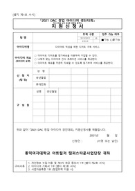 창업 아이디어 경진대회 기획안_장려상 수상
