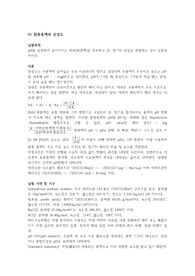 생화학실습 보고서(완충용액과 산성도)
