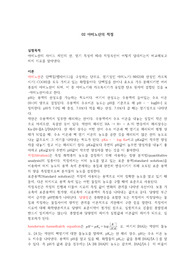 생화학실습 보고서(아미노산 적정)