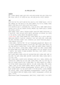 생화학실습 보고서(아미노산의 분리)