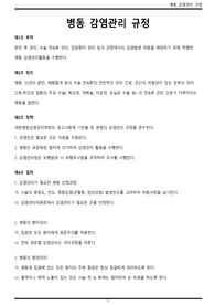 산부인과 병동 자체 감염관리 규정 내용입니다.