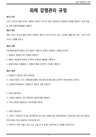 산부인과 외래 감염관리 규정에 대한 내용입니다.