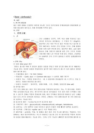 [간호] 간경변, 간암, 당뇨 병태생리