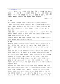 심리학적 학습 원리와 인간의 사고, 인지, 기억과정에 관한 심리학적 연구결과에 비추어볼 때 4차 산업혁명의 시대를 살아가는 우리의 아이들과 젊은 세대들이 어떻게 하면 창의성을 가진 인간으로 성장할 수 있을지, 우리 교육의 문제점과 개선점은 무엇인지에 대한 개인적인 의견을 제시하시오.