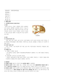 nccu 뇌경색 케이스 간호진단, 과정 2개