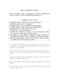 연세대 글로벌리더십 글리 2020 기말고사 문제지