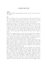 생화학실습 보고서(동물세포 배양)