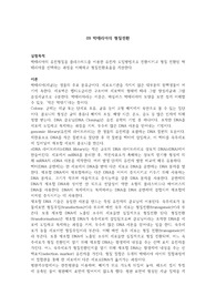 생화학실습 보고서(박테리아의 형질전환)