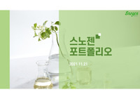 [IPP 스노젠 지원 포트폴리오]자기소개서 참고용이나 스펙 준비용 자소서에 참고하기 좋습니다. 많은 분들이 참고하길 바라며 저렴한 가격에 올립니다. 화학/화학공학과 분들이 준비하기 어려운 포트폴리오 제작시 템플릿 참고하세요.