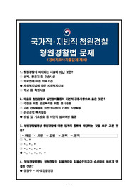 국가직,지방직청원경찰시험 대비 청원경찰법 문제모음(경비지도사기출문제제외)