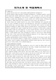 로스쿨 지원 자기소개서 및 학업계획서