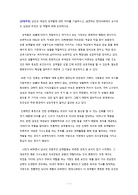[에듀윌 성행동의심리학 A+받은과제/ 전체석차4등]남성과 여성의 성역할에 대한 차이를 기술하시고, 급변하는 현대사회에서 요구되는 남성과 여성의 성 역할에 대해 논의하시오.