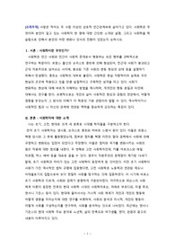 [에듀윌 사회학개론 A+ 전체석차4등 과제] 사람은 적어도 두 사람 이상의 상호적 인간관계속에 살아가고 있다. 사회학은 무엇이며 본인이 알고 있는 사회학자 한 명에 대한 간단한 소개와 설명, 그리고 사회학을 학습함으로 인해서 본인의 어떤 변화나 인식의 전환이 있었는지 논하시오.