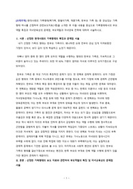 [에듀윌 부모교육론 A받은과제] 현대사회의 가족형태(핵가족, 맞벌이가족, 재혼가족, 한부모 가족 등) 중 관심있는 가족형태 하나를 선정하여 관련보도자료(1편)을 소개한 후 이들 내용을 중심으로 가족형태에서의 부모역할 특징과 자녀양육상의 문제점, 부모역할과 자녀양육 전략에 대하여 서술하시오.