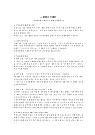 복지국가와 신자유주의를 비교 설명하시오