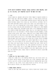 논설문-국가적 참사가 발생하면 자영업은 영업을 중단하고 문화 예술계는 공연을 모두 취소하는 것이 바람직한 것인가?