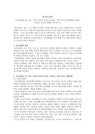 정신장애를 갖고 있는 사람의 권익과 인권을 보장하는 사회 복지적 개입방법에 관하여 기술하고 자신의 견해를 제시하시오