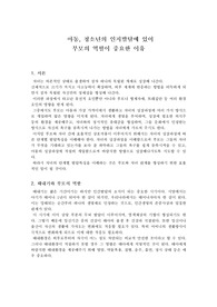아동, 청소년의 인지발달에 있어 부모의 역할이 중요한 이유