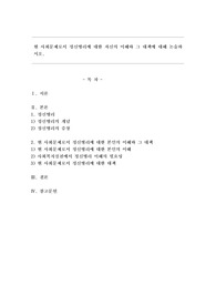 현 사회문제로서 정신병리에 대한 자신의 이해와 그 대책에 대해 논술하시오.