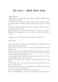 케빈에 대하여 감상문