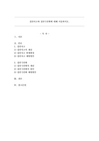 집단사고와 집단극단화에 대해 서술하시오.