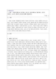 마케팅원론_[A+]시장의 매력도를 분석하는 절차 및 시장 매력도를 평가하는 기준인 외형적, 구조적, 환경적 요인들에 대해 설명하시오.