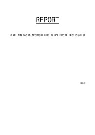 운동과건강-생활습관병(성인병) 과제 A+