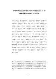 대구가톨릭대학교 상담심리전공 대학원 기출문제  구두면접문제 자기소개서 작성 성공패턴 논술주제 인성검사문제 연구계획서 견본