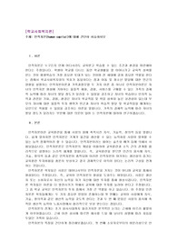 인적자본(human capital)에 대해 간단히 서술하시오