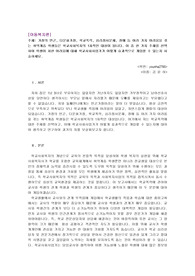 가정의 빈곤, 다문화가정, 학교폭력, 심리정서문제, 장애 등 여러 가지 어려움을 겪는 취약계층 학생들은 학교사회복지의 1차적인 대상이 됩니다. 이 중 한 가지 주제를 선택하여 학생이 처한 어려움에 대해 학교사회사업가가 어떻게 효과적으로 개입할 수 있는지 서술하세요.