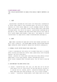 우리나라 사회보장기본법의 주요 내용을 간단히 정리하고 문제점 및 개선방안을 논하시오.