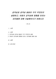 공격성과 공격성 발달이 각각 무엇인지 설명하고, 아동의 공격성에 영향을 미치는 요인들에 대해 서술해보시기 바랍니다