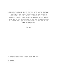 전통적으로 영유아를 돌보고 가르치는 일은 부모의 책임에서, 현대사회는 국가사회적 공동의 책임으로 점차 확대되어 변화하고 있습니다. 이에 영유아의 관점에서 부모의 참여는 매우 중요합니다. 영유아기관에서 효과적인 부모참여 방안에 대해 토론해봅시다.