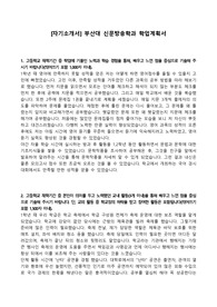 [자기소개서] 부산대 신문방송학과 학업계획서
