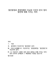 고대정치사상 플라톤 아리스토텔레스 비교