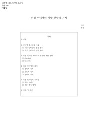 아주대학교 글쓰기 논문 A+