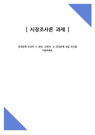 A+ 인과관계 조사의 1) 정의, 2)목적, 3) 인과관계 성립 조건을 기술하세요.