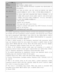 브이심 성인간호학 의료시나리오1케네스브론슨 의료시나리오2제니퍼호프만 의료시나리오3빈센트브로디 의료시나리오4칼샤피로 의료시나리오5스카일러한센 수술시나리오1마릴린휴즈 prepost Question 정답
