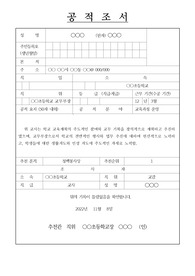 [우수교사공적조서][공적조서예시][교무부장공적조서예문] 위 교사는 학교 교육계획의 주도적인 참여와 교무 기획을 창의적으로 계획하고 추진하였으며, 교무부장으로서 학교의 전반적인 행사와 업무 추진에 대하여 헌신적으로 노력하고, 학생들에 대한 생활지도와 인성 지도에 주도적인 자세로 노력함.