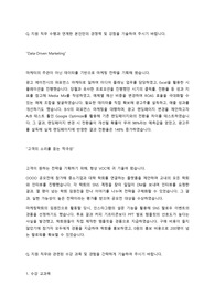 2022년 LG디스플레이 상반기 신입 마케팅/광고/분석 합격자소서