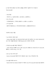 2022년 상반기 LG디스플레이 반도체/디스플레이 합격자소서